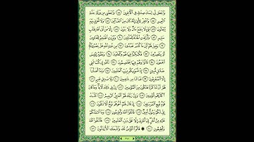سورة الشعراء (26) - الشيخ ماهر المعيقلي