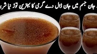 ایک منٹ میں 100 گلاس تیار گرمیوں کا تحفہ | Refreshing Drink Recipe |Imli Aloo Bukhara Sharbat Recipe