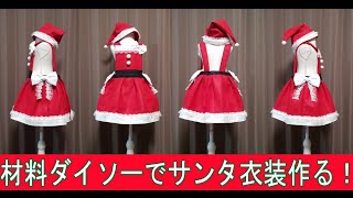 クリスマスにぴったり！子供向けコスプレ衣装アイデア集