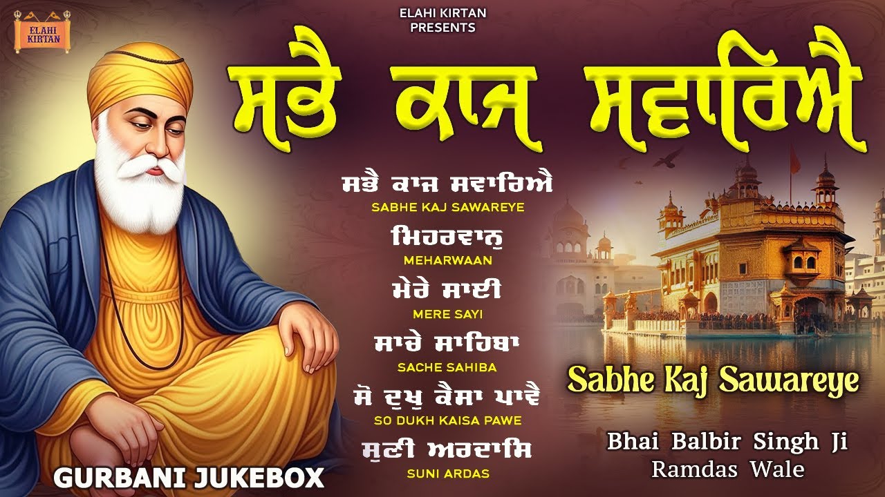 New Shabad Gurbani Kirtan 2025 Jukebox - Sabhe Kaaj Sawareye - Gurbani ...