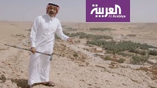 على خطى العرب | حصة السديري  الجزء الأول