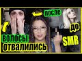 SMR КАК САМООЦЕНКА ВЛИЯЕТ НА ВОЛОСЫ? c INNA FISUN