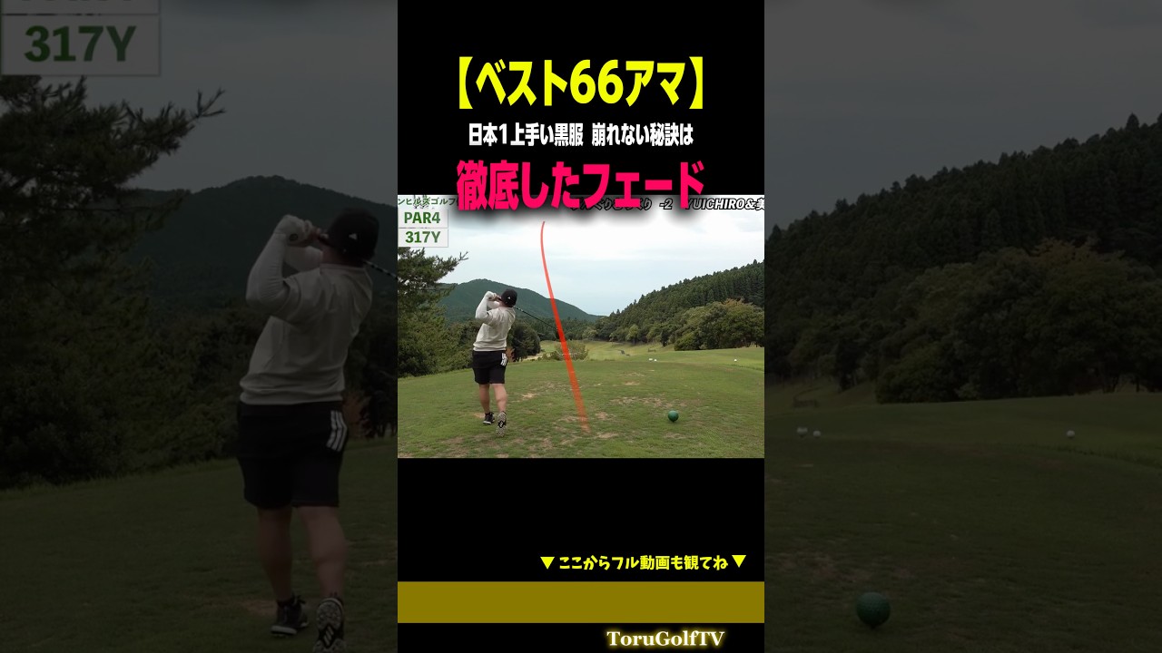 【ベスト66アマ】日本1上手い黒服の安定感抜群フェード［松永亮］