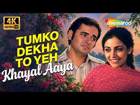 Tumko Dekha To Yeh Khayal Aaya | Saath Saath (1982) | Farookh Shaikh, Deepti Naval | Jagjeet Singh