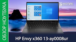 Обзор ноутбука-трансформера HP Envy x360 13-ay0008ur - хорош, как ни крути