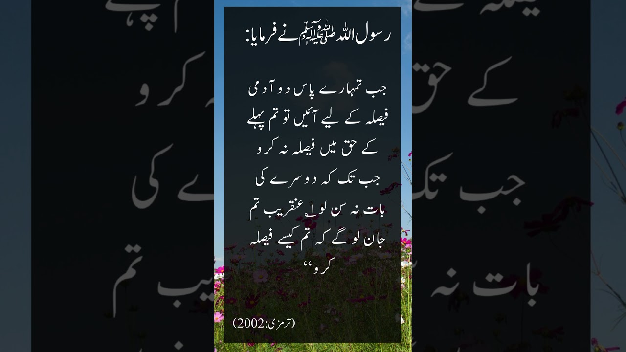 islamic hades in urdu|| hades sharif||