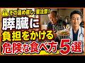 【60代から要注意】温め直しが膵臓の負担に？気をつけたい5つの食品と腸を元気に保つ食習慣