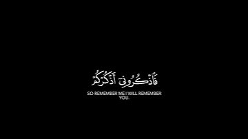 كروما قرآن فاذكروني أذكركم واشكروا لي ولا تكفرون القارئ محمد هشام