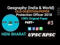 Geography paper solution 2024 || Geography paper solution 2024|| Protection Officer 2018 #henibharat