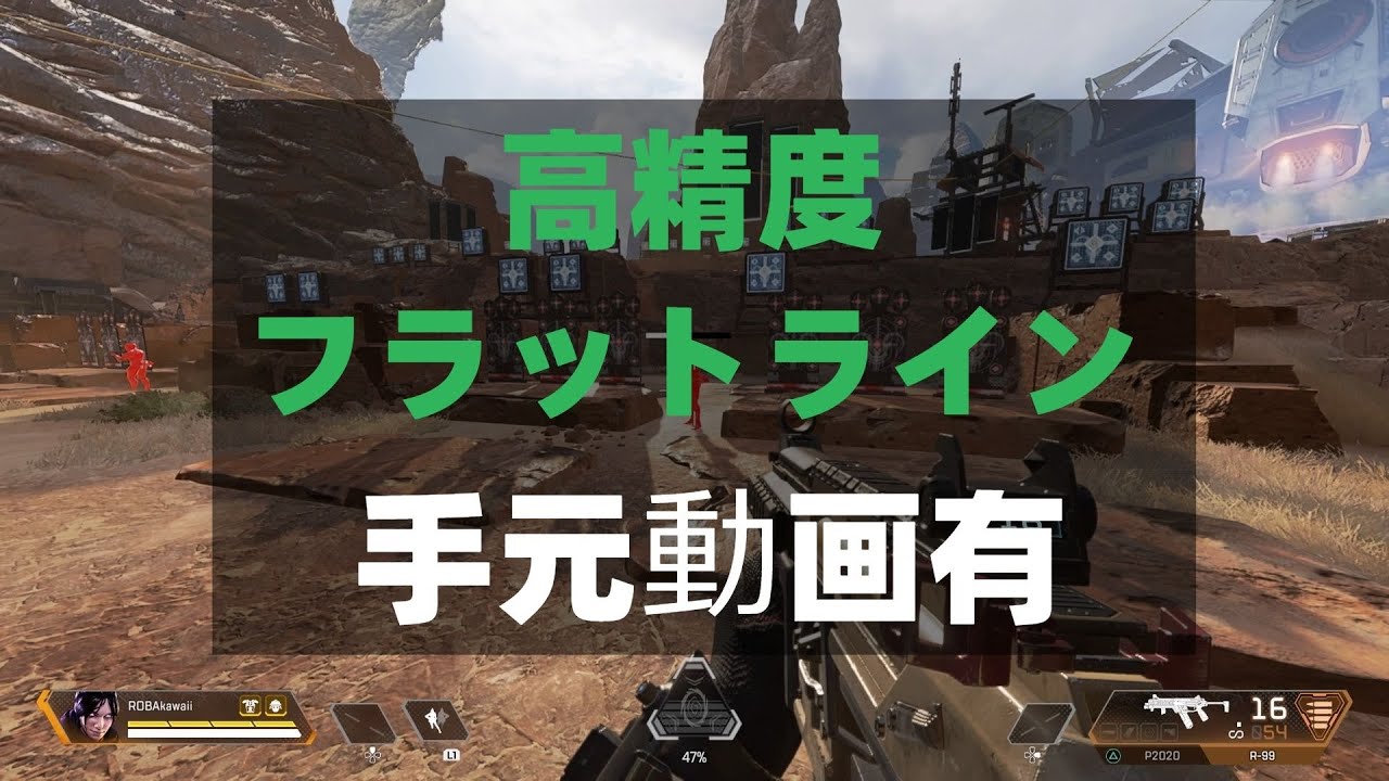 フラットライン アンチリコイル 高精度マクロ こんばた民 Reasnows1 Apex Youtube
