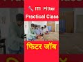 "ITI Fitter Trade Practical | Tools &amp; Workshop Practice | Sunil Sir ITI"