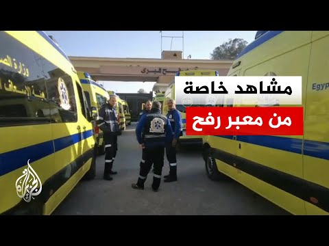 مشاهد خاصة لسيارات الإسعاف تنتظر على الجانب المصري من معبر رفح