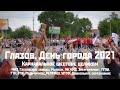 Глазов. День города 2021. Карнавальное шествие целиком. ЧМЗ, Глазовские заводы, Милком, ГГПИ, СУЗы