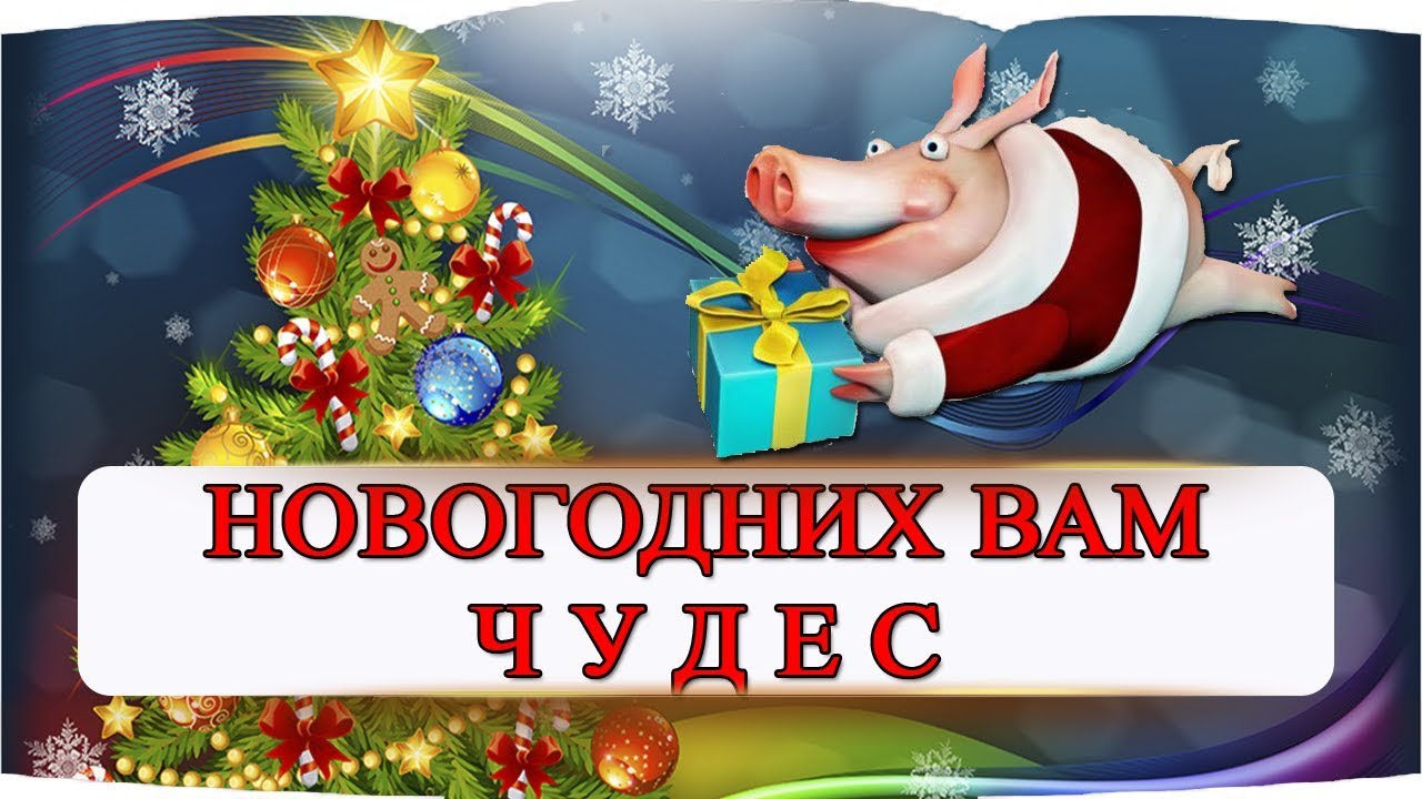 Шуточное Музыкальное Новогоднее Видео Поздравление От Коллег Шуточное Музыкальное Новогоднее Видео Поздравление От Коллег