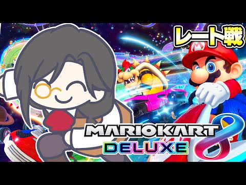 【マリカ8DX】レート戦【シェリン/にじさんじ】