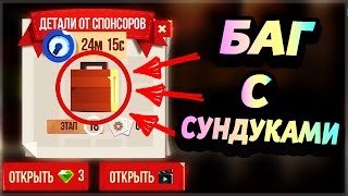 НЕРЕАЛЬНЫЙ БАГ С СУНДУКАМИ! УСКОРЯЕМ ВРЕМЯ! - CATS: Crash Arena Turbo Stars НЕРЕАЛЬНЫЙ БАГ С СУНДУКАМИ! УСКОРЯЕМ ВРЕМЯ! - CATS: Crash Arena Turbo Stars