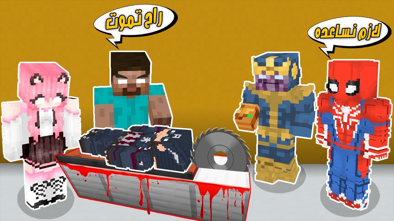 ماين كرافت: هيروبراين اخذ كابتن امريكا ويريد يقتله😱!!؟ افلام ماين كرافت