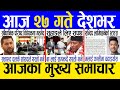 Today news  nepali news  aaja ka mukhya samachar nepali samachar live  baishakh 26 gate 2081