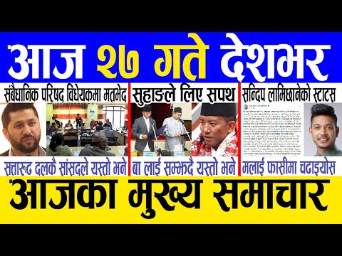 Today news 🔴 nepali news | aaja ka mukhya samachar, nepali samachar live | Baishakh 26 gate 2081