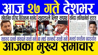 Today news 🔴 nepali news | aaja ka mukhya samachar, nepali samachar live | Baishakh 26 gate 2081