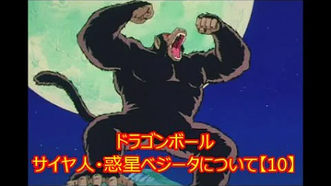 تحميل 惑星ベジータ