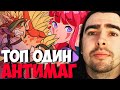 СТРЕЙ ИГРАЕТ С ТОП 1 АНТИМАГОМ МИРА НА МИДОВОМ БРИСТЛБЕКЕ / ТВ ДОТА 2 LIVE Лучшее со Stray228 Стреем