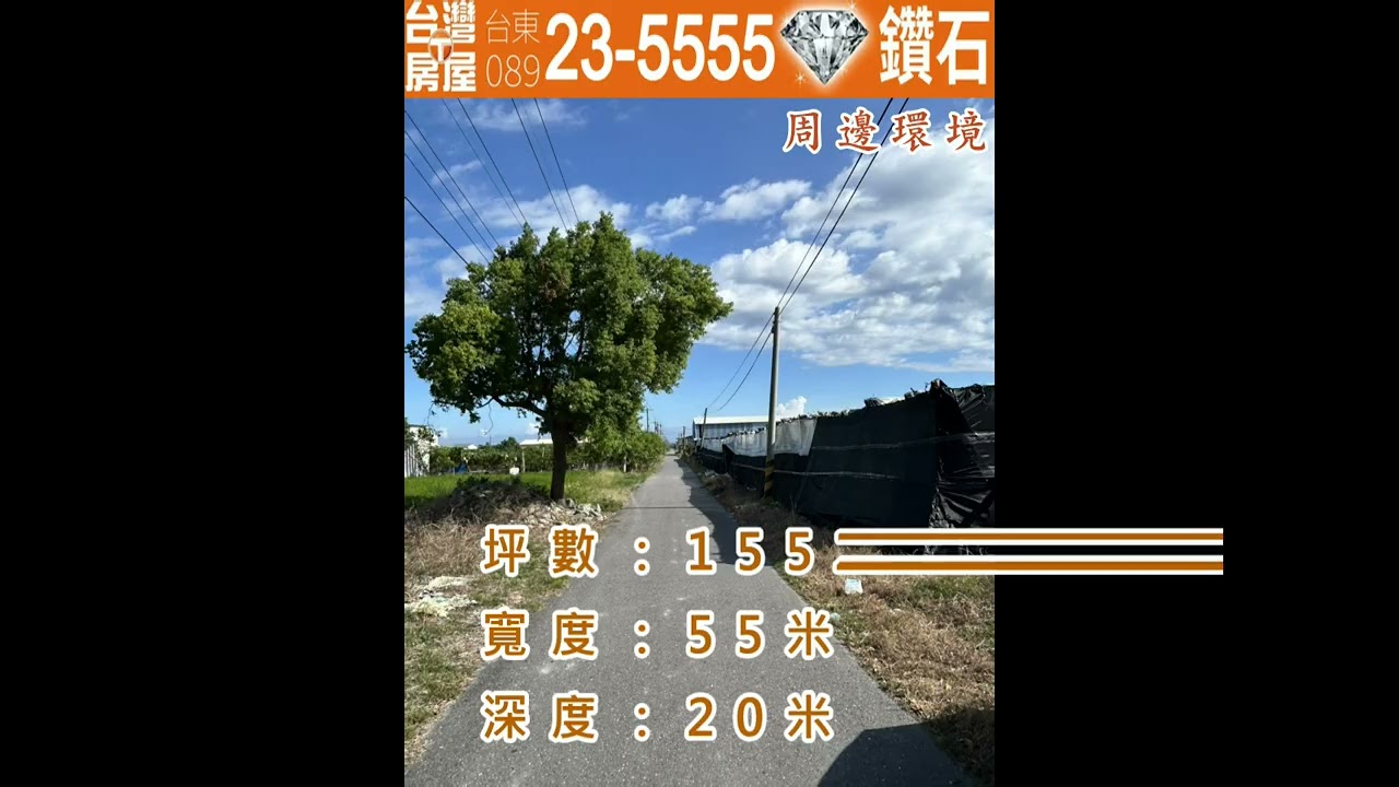 售 市農_500三角窗優質荖葉收成農地 ⭐️台灣房屋鑽石台東店 ⭐️房地產買賣專家(089)235555 縮圖