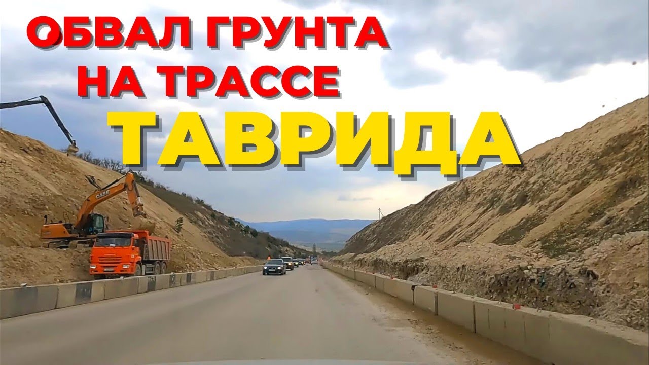Автомобильная дорога таврида