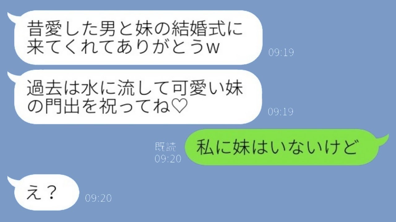 大学時代に婚約者を奪って絶縁した妹から結婚式の招待状→当日、新婦「かわいい妹の門出を祝ってね♡」と浮かれていたので私が式場に来た理由を教えてあげた結果www