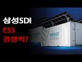 ESS 배터리 시장 규모 작지 않다.