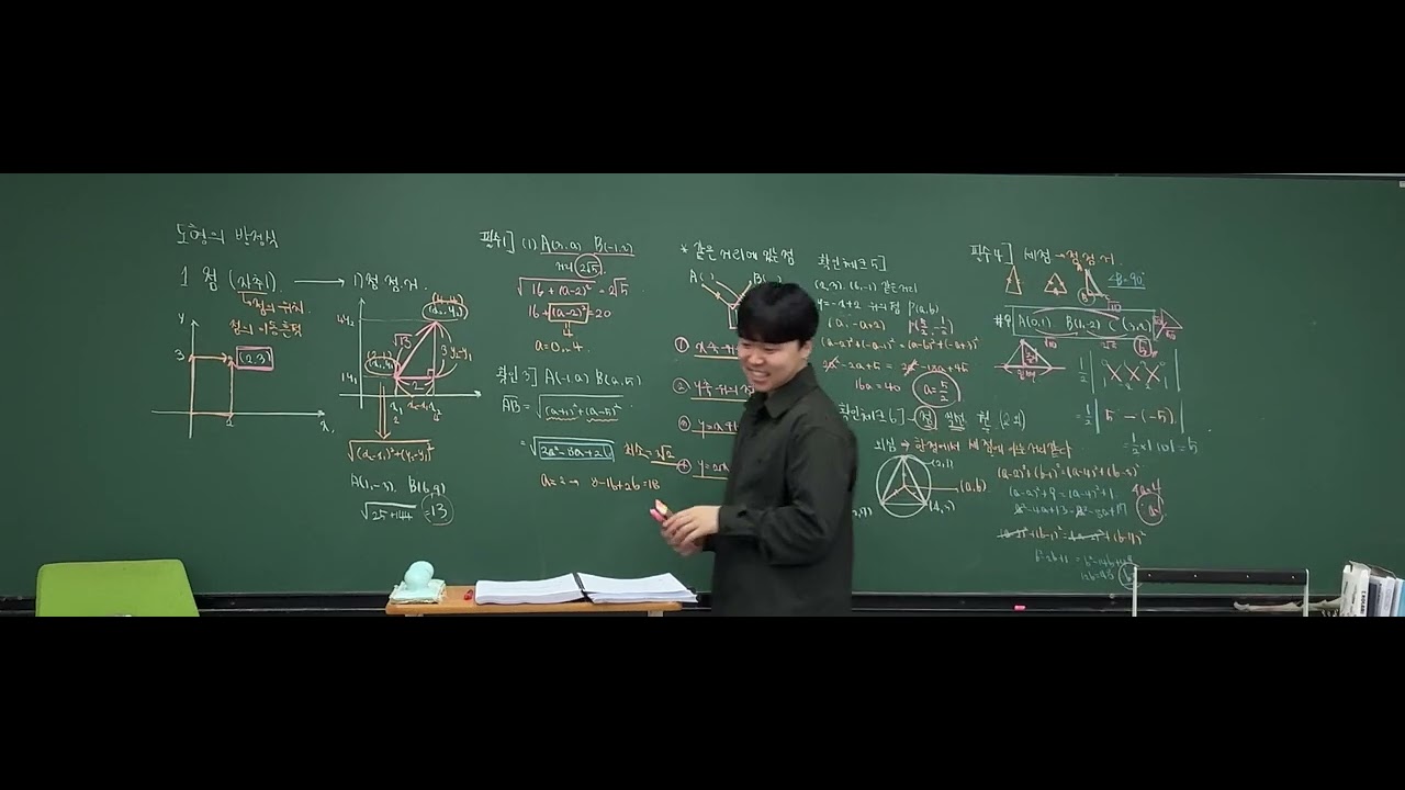 공통수학2 개념원리 평면좌표 p.13 ~ 15