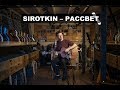 Sirotkin - Рассвет (акустика @ Гитарный Клуб)