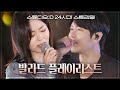 𝐋𝐈𝐕𝐄 𝐏𝐋𝐀𝐘𝐋𝐈𝐒𝐓 겨울 타는 사람들을 위한 버스킹 라이브 스트리밍 스튜디오 D PLAYLIST