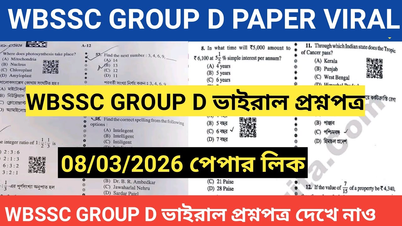 WBSSC Group D | Gk Class |পরীক্ষার কমনযোগ্য সেরা প্রশ্ন #wbssc #wbsscgroupc #wbsscgroupd