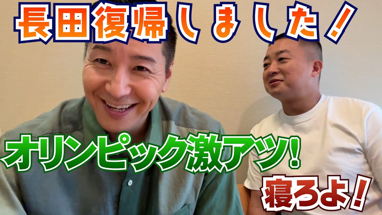 チョコプラ長田「重病説」出るも、人間ドックには「まだ行かない