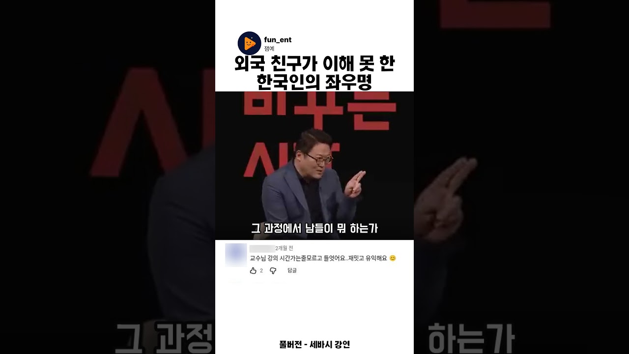 외국 친구가 이해 못 한 한국인의 좌우명 #김경일 #심리학