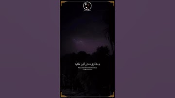 سورة إبراهيم الآيه ٤٥ | عبد الرحمن مسعد #تلاوة_خاشعة #قرآن #اكسبلور #عبد_الرحمن_مسعد #لايك #المصحف