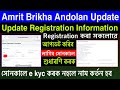 Amrit brikshya andolan e kyc  amrit brikha andolan registration updateamrit brikha andolan