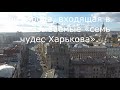 HOUSE WITH A SPILL IN KHARKIV - ДОМ СО ШПИЛЕМ В ХАРЬКОВЕ
