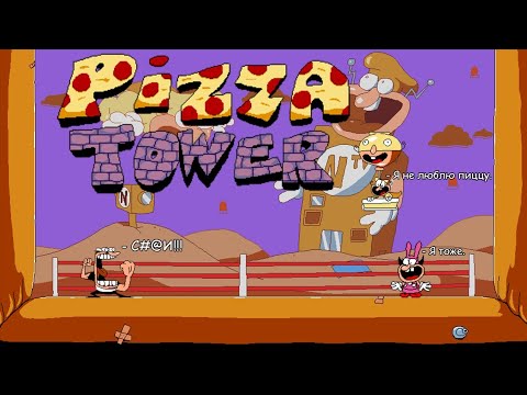 Видео: Pizza tower | 3 серия | Пиццайоло против Актёра!