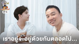 Luxii Hometour EP.05 (Final) เราอยู่จะอยู่ด้วยกันตลอดไป