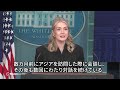 トランプ政権は「日本との同盟」と「中国との協力関係」を両立可能　米ホワイトハウス
