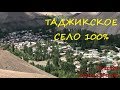 ТАДЖИКИСТАН/КАК ТАДЖИКИ ЖИВУТ В СВОИХ СЕЛАХ?/ЗЕРАВШАНСКАЯ ДОЛИНА/ГОД СЕЛА И ТУРИЗМА/СЕЛО ДАРГ