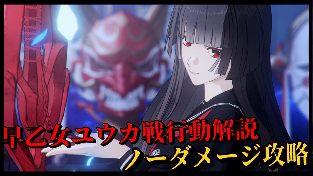 【パニグレ】パニシング：グレイレイヴン 早乙女ユウカ戦行動解説&ノーダメージ攻略【Punishing Gray Raven】