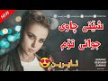    2023     شێتی چاوی جوانی تۆم