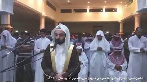 الشيخ أنس الميمان تلاوة عطرة من ليالي رمضان المبارك.