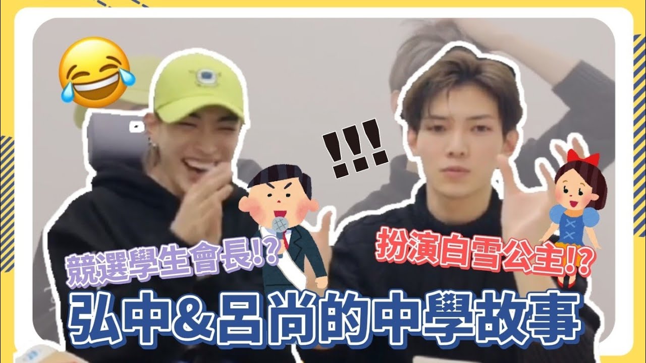 【ATEEZ | 에이티즈】呂尚學生時期扮演白雪公主🍎 | 弘中&呂尚為了當上學生會長做了什麼⁉️ | 梯子中字