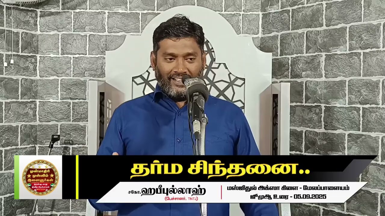 தர்ம சிந்தனை