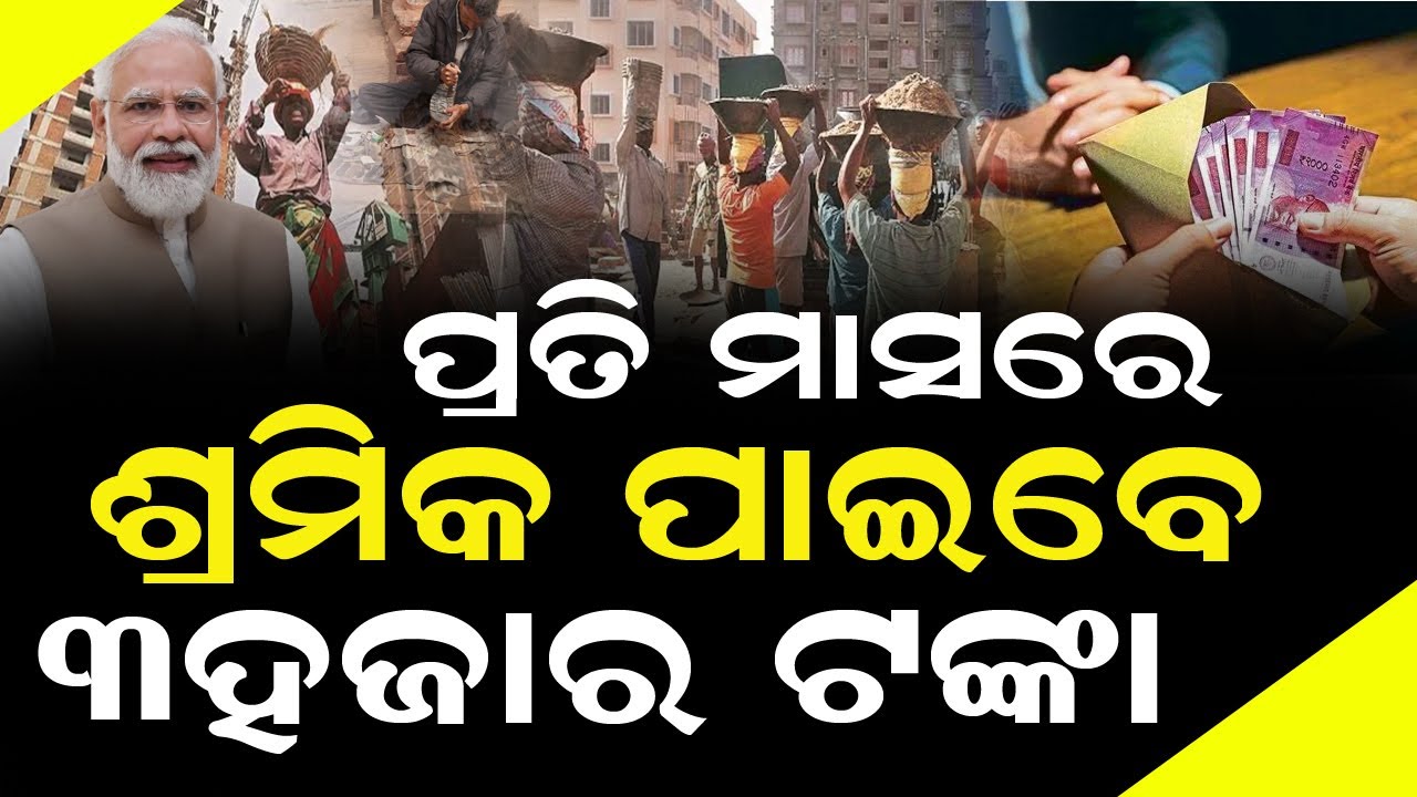 ଦେଶର କୋଟି କୋଟି ଲୋକ ହେବେ ଉପକୃତ ଲାଗୁ ହେଲା ସରକାରଙ୍କ ବହୁ ପ୍ରତିକ୍ଷିତ ଗରିବ କଲ୍ୟାଣ ଯୋଜନା #exclusivenews
