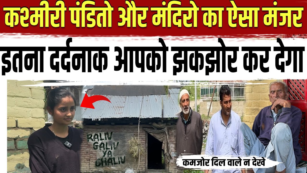 Dark Truth of Kashmir कश्मीर फाइलझूठ बताने वालो को तमाचा कश्मीरी हिन्दुओ की ये असली कहानी झकझोर देगी